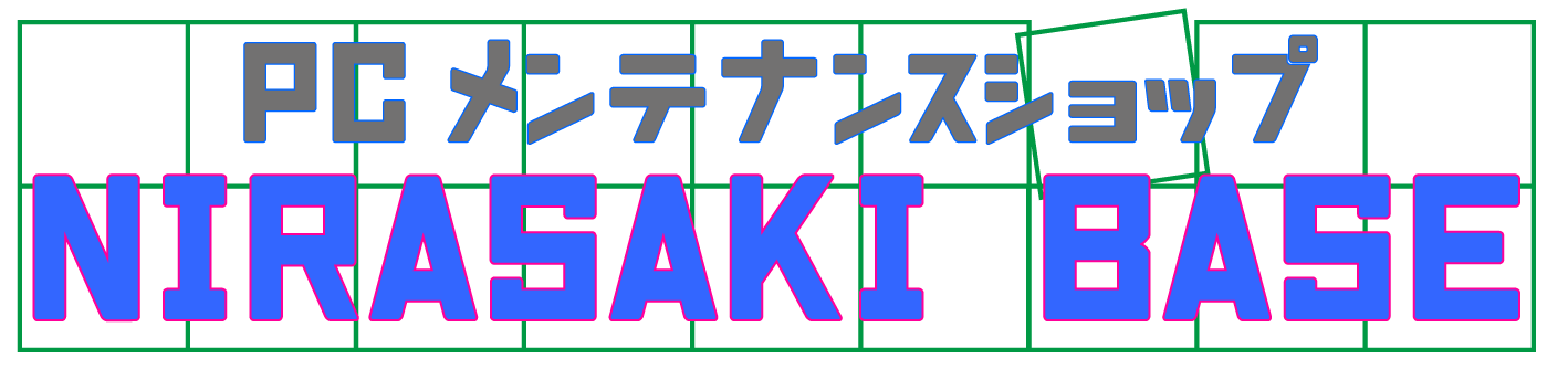 山梨県のPCメンテナンスショップ